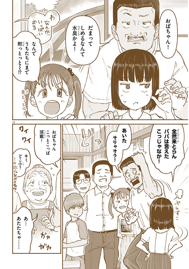 いとこのこ - raw - 第6話 - https://jppp.mangajikan.cc/jppp/05221831/4fw44qgb3r5.jpg