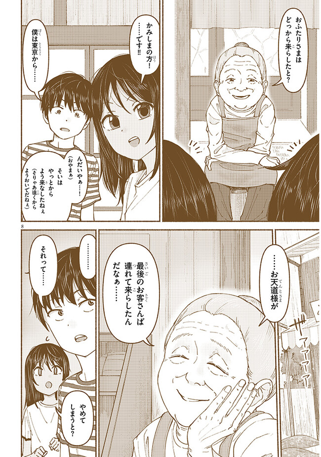 いとこのこ - raw - 第6話 - https://jppp.mangajikan.cc/jppp/05221831/4ltcp510ssg.jpg