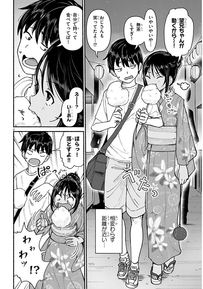 いとこのこ - raw - 第4話 - https://jppp.mangajikan.cc/jppp/05221831/5as01xufkfs.jpg