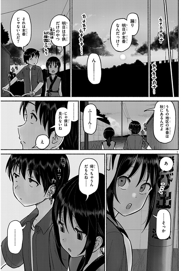 いとこのこ 第3話 - Page 7