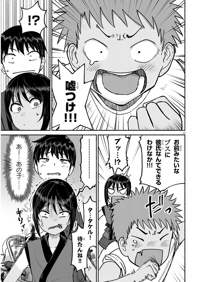 いとこのこ 第3話 - Page 13