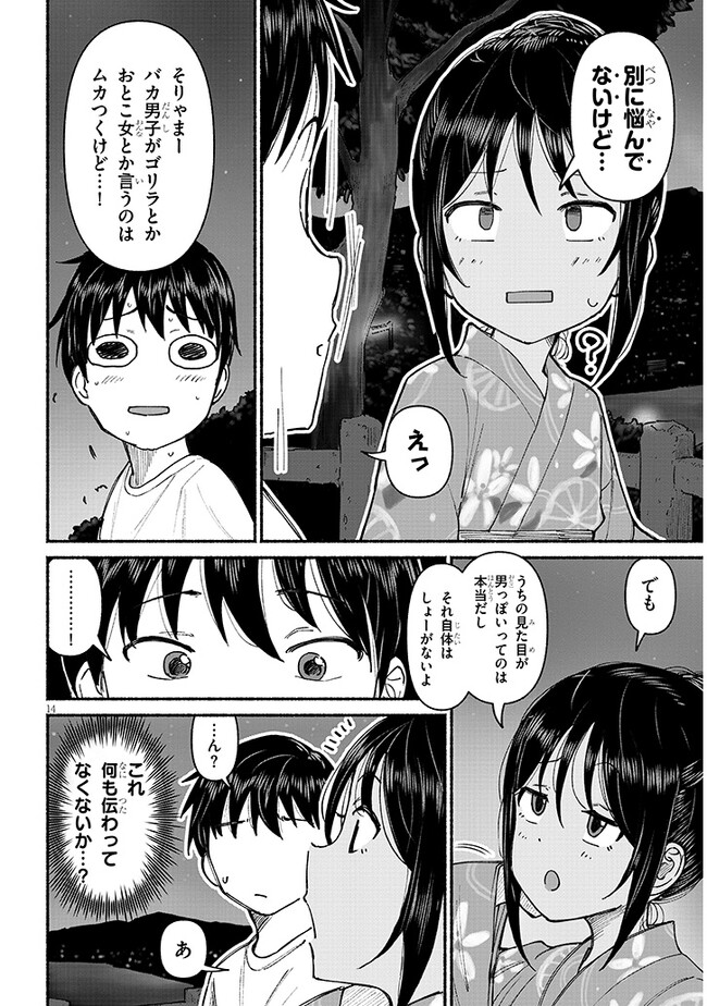 いとこのこ - raw - 第4話 - https://jppp.mangajikan.cc/jppp/05221831/bbufkopoysk.jpg