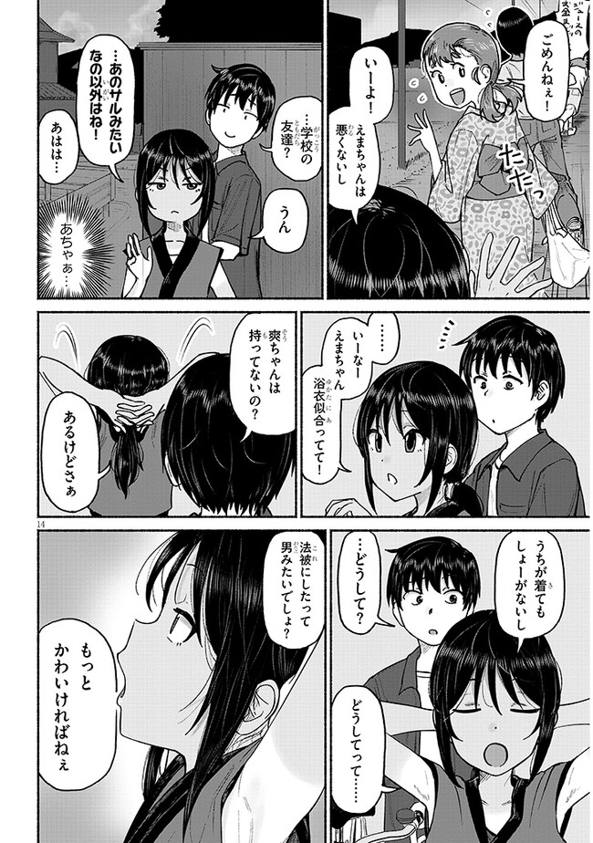 いとこのこ 第3話 - Page 14