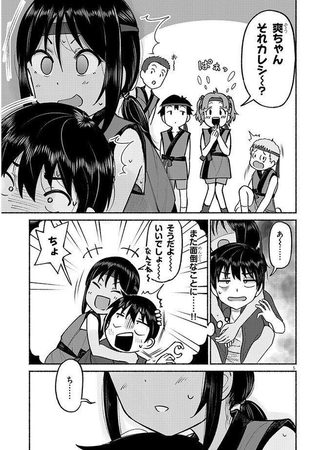 いとこのこ 第3話 - Page 5