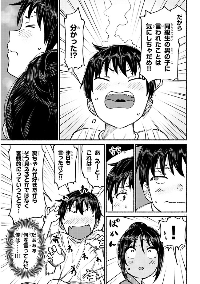 いとこのこ - raw - 第4話 - https://jppp.mangajikan.cc/jppp/05221831/cmitv0opt2j.jpg