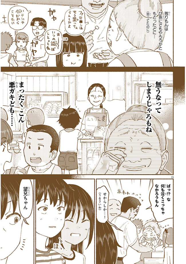 いとこのこ - raw - 第6話 - https://jppp.mangajikan.cc/jppp/05221831/esr5rskgkhf.jpg