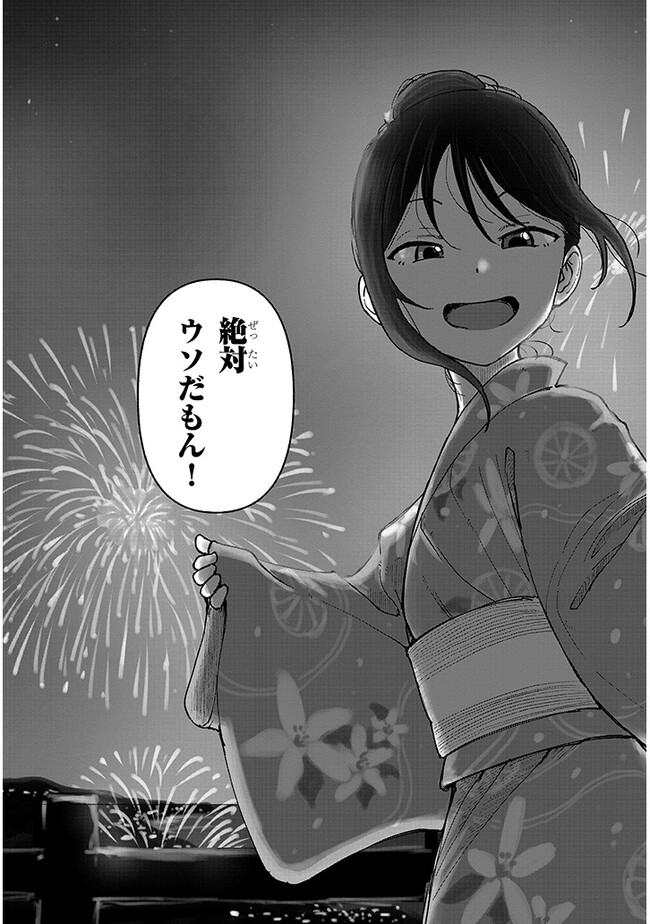 いとこのこ - raw - 第4話 - https://jppp.mangajikan.cc/jppp/05221831/fptayjf12dp.jpg