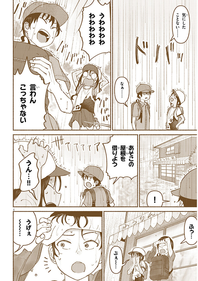 いとこのこ - raw - 第6話 - https://jppp.mangajikan.cc/jppp/05221831/ftkmocx5nhw.jpg
