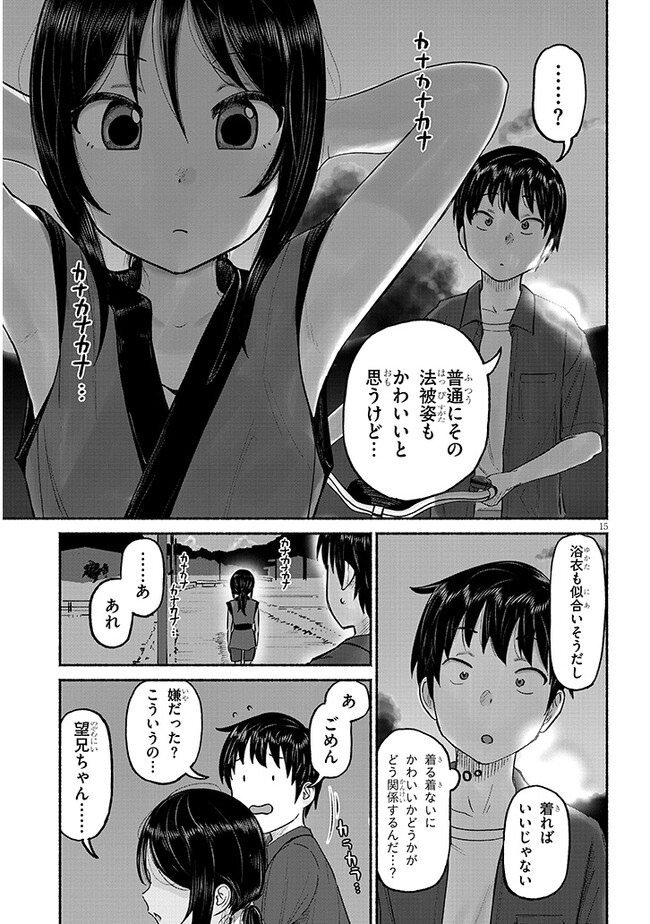 いとこのこ 第3話 - Page 15