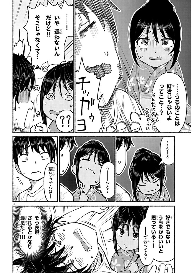 いとこのこ - raw - 第4話 - https://jppp.mangajikan.cc/jppp/05221831/fxbvattjmmr.jpg
