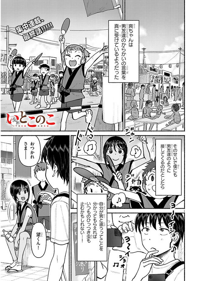 いとこのこ - raw - 第4話 - https://jppp.mangajikan.cc/jppp/05221831/gq0gbrbh2ya.jpg
