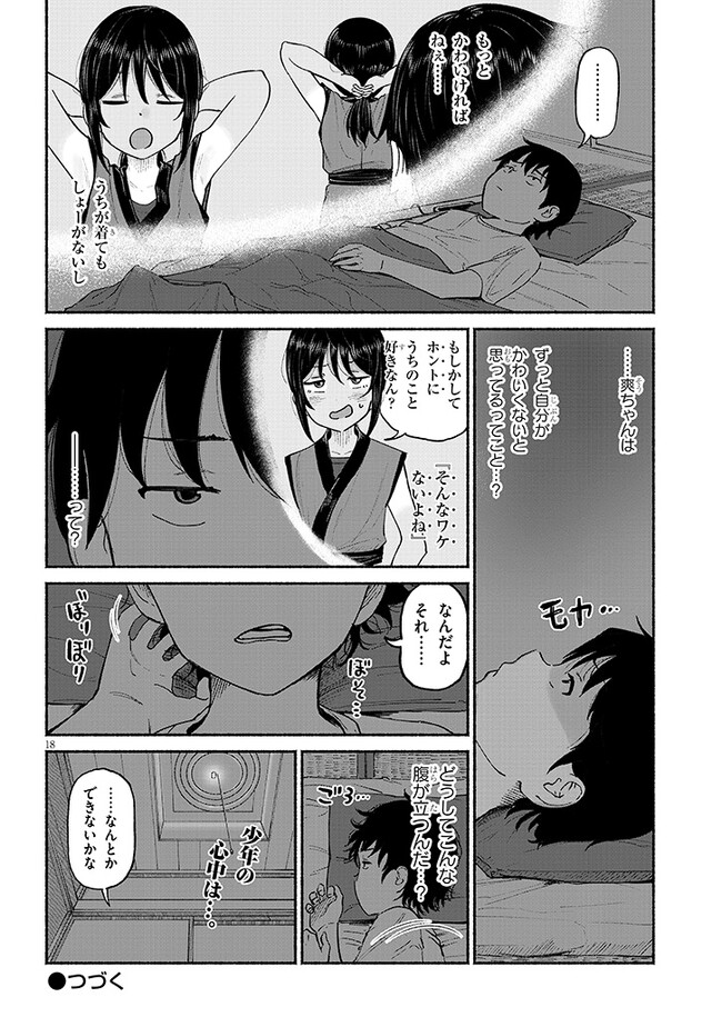 いとこのこ 第3話 - Page 18
