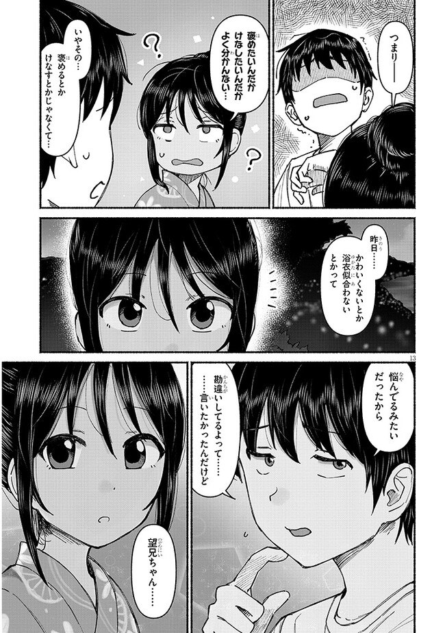 いとこのこ - raw - 第4話 - https://jppp.mangajikan.cc/jppp/05221831/jw4ubueka5f.jpg