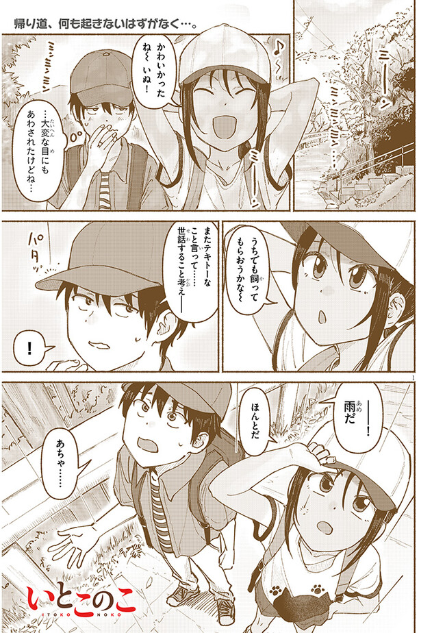 いとこのこ - raw - 第6話 - https://jppp.mangajikan.cc/jppp/05221831/k4hd432m23t.jpg