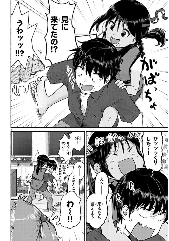 いとこのこ 第3話 - Page 4