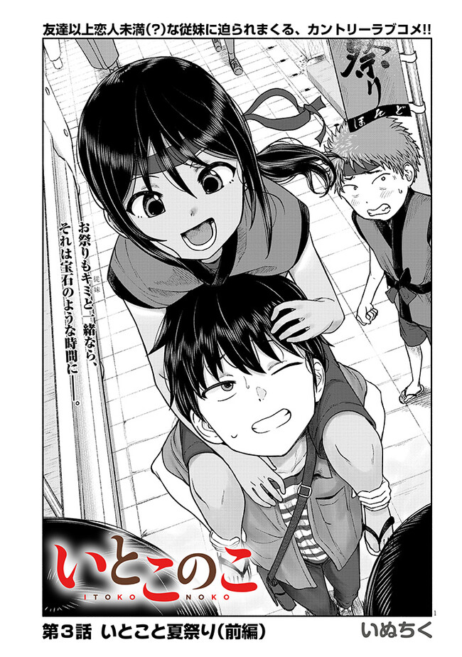 いとこのこ 第3話 - Page 1