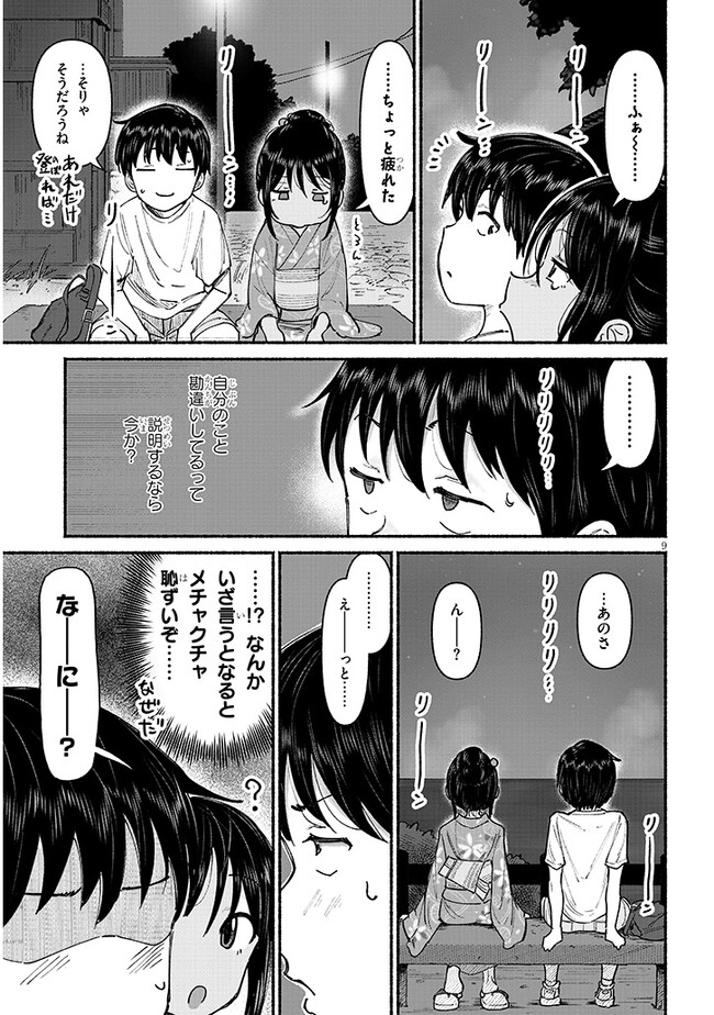 いとこのこ - raw - 第4話 - https://jppp.mangajikan.cc/jppp/05221831/ktuwuo3ap03.jpg