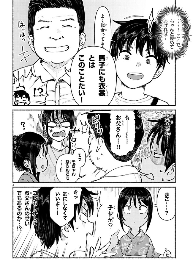 いとこのこ - raw - 第4話 - https://jppp.mangajikan.cc/jppp/05221831/mbktr4wpsa0.jpg