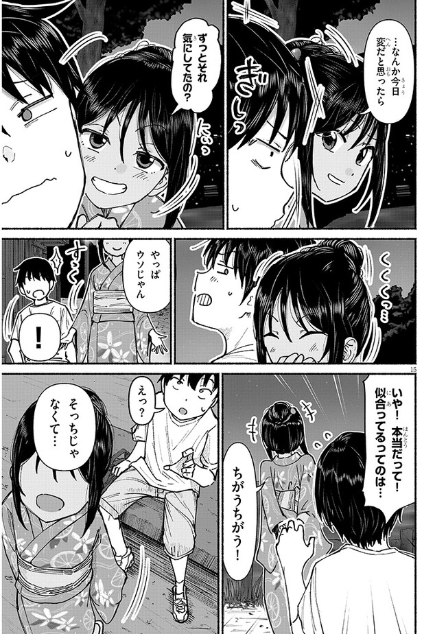 いとこのこ - raw - 第4話 - https://jppp.mangajikan.cc/jppp/05221831/n2q3t1rg4eo.jpg