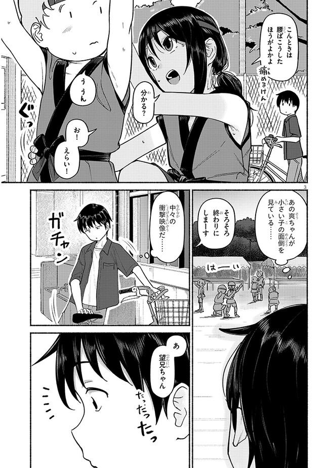 いとこのこ 第3話 - Page 3