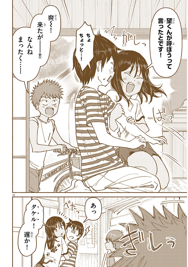 いとこのこ - raw - 第6話 - https://jppp.mangajikan.cc/jppp/05221831/ovmofzoly0a.jpg