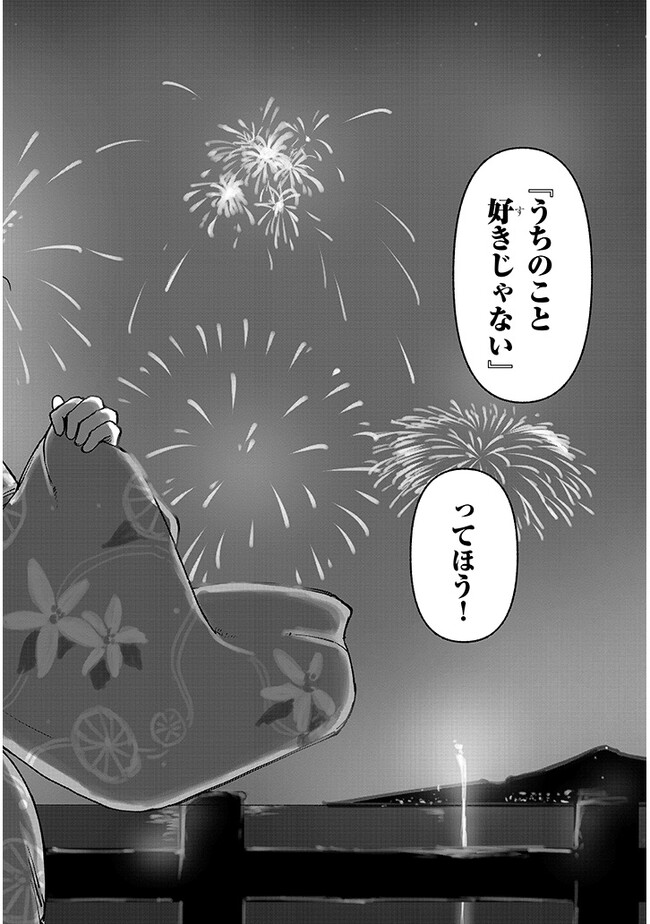 いとこのこ - raw - 第4話 - https://jppp.mangajikan.cc/jppp/05221831/qyhcw5blhks.jpg
