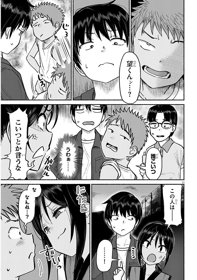 いとこのこ 第3話 - Page 11