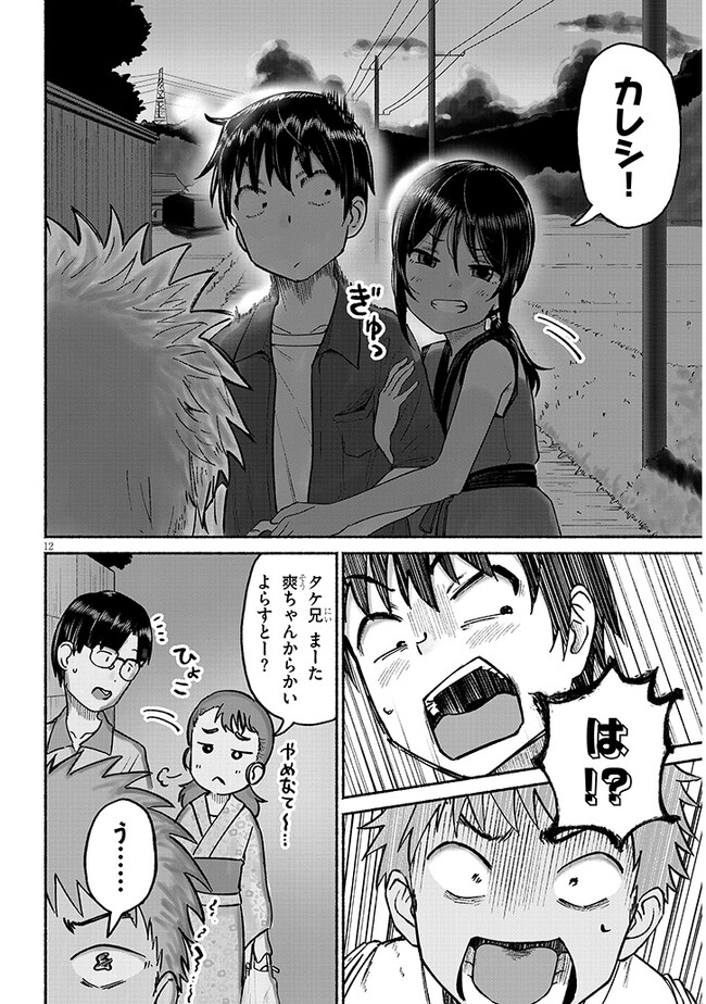 いとこのこ 第3話 - Page 12