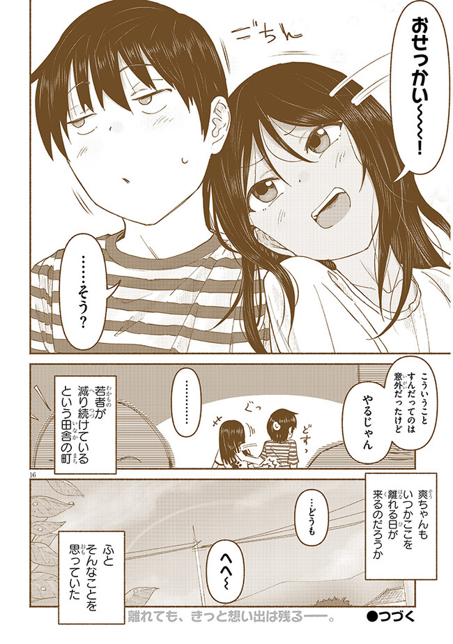 いとこのこ - raw - 第6話 - https://jppp.mangajikan.cc/jppp/05221831/sduk3m3mwf4.jpg