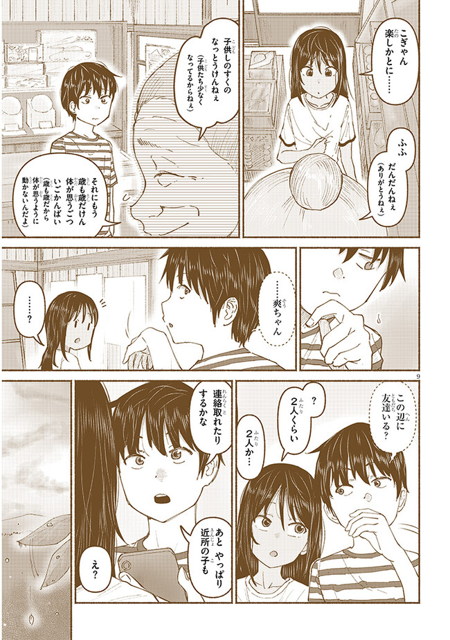いとこのこ - raw - 第6話 - https://jppp.mangajikan.cc/jppp/05221831/t2jhio42hi0.jpg
