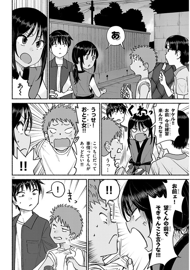 いとこのこ 第3話 - Page 10
