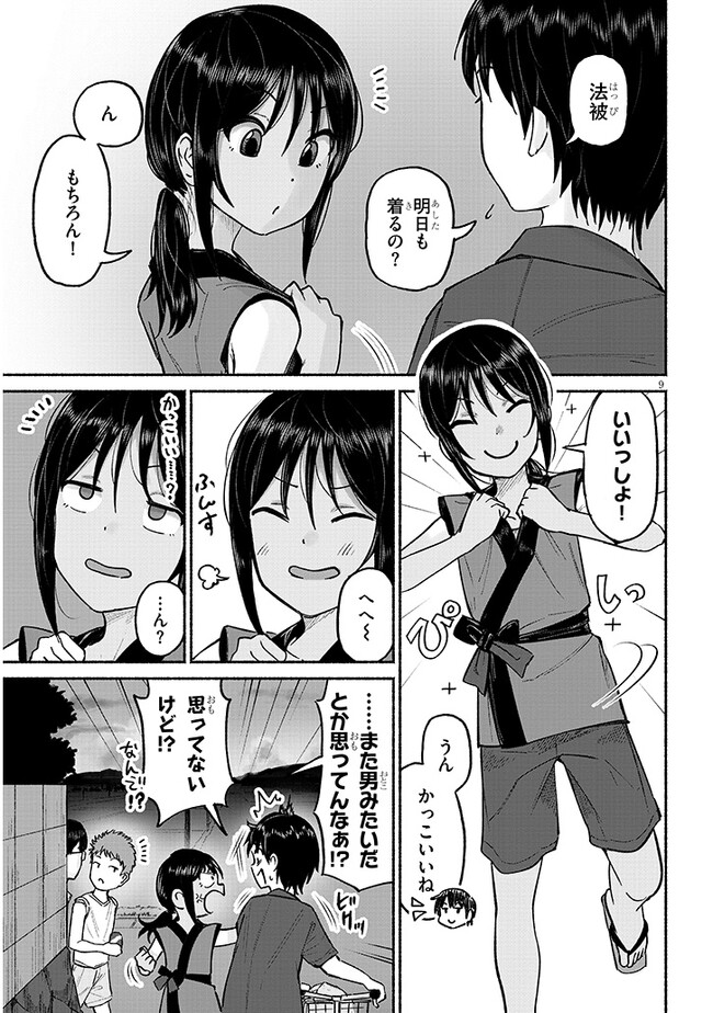 いとこのこ 第3話 - Page 9