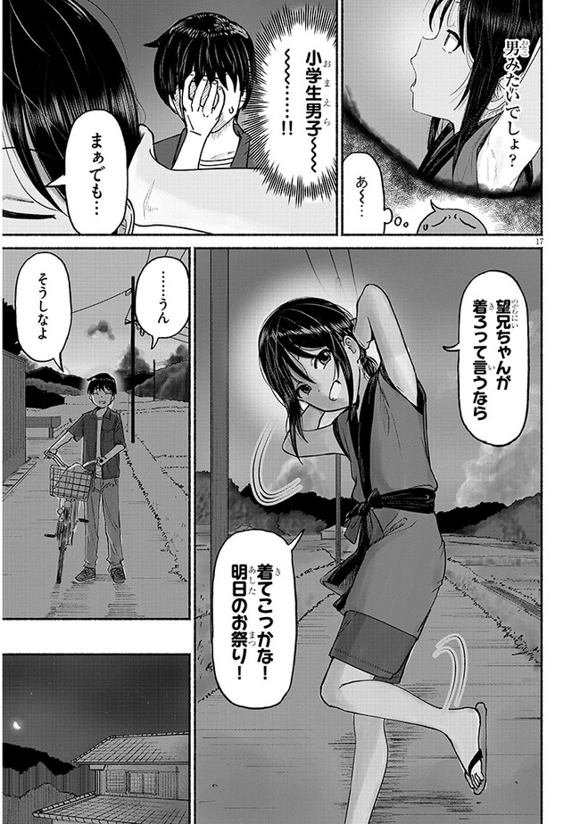 いとこのこ 第3話 - Page 17