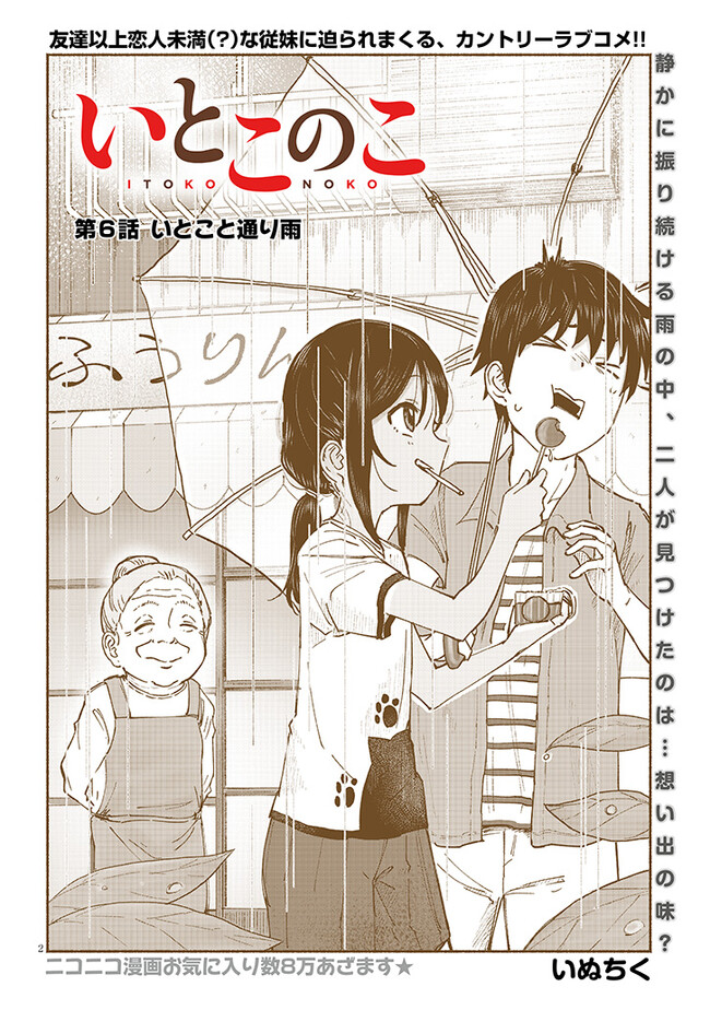 いとこのこ - raw - 第6話 - https://jppp.mangajikan.cc/jppp/05221831/wrfdgko5k2j.jpg