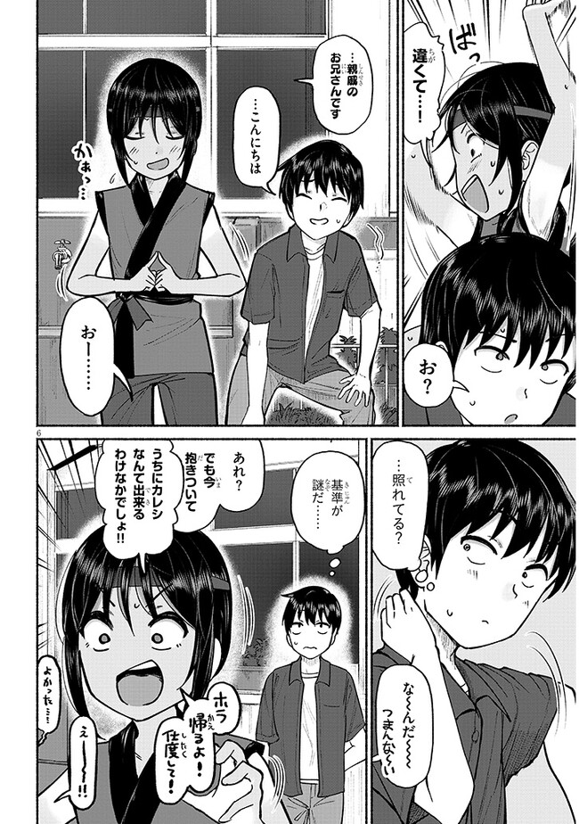 いとこのこ 第3話 - Page 6