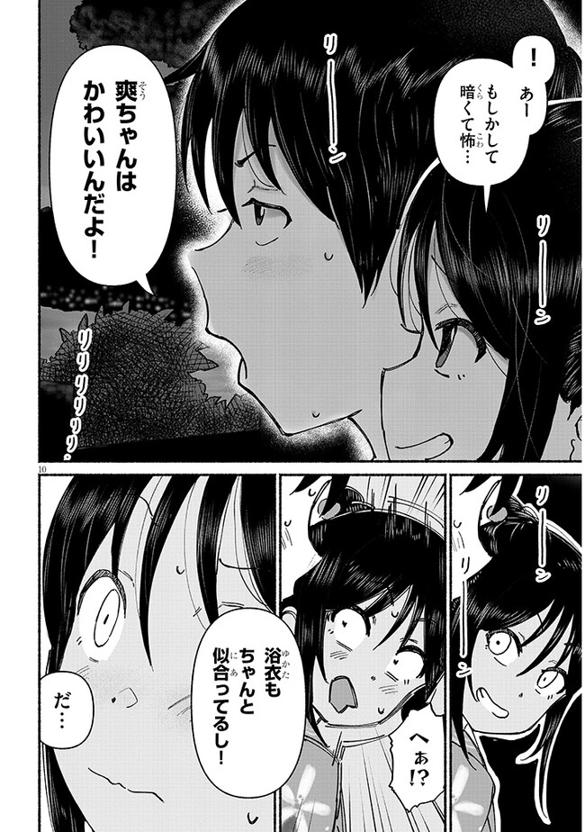 いとこのこ - raw - 第4話 - https://jppp.mangajikan.cc/jppp/05221831/yabbxkg4gbh.jpg