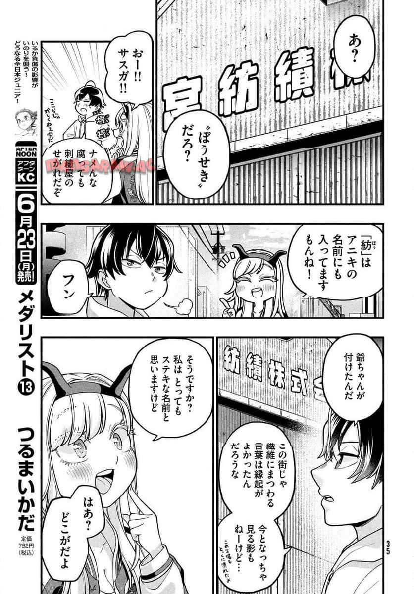 モジポニカ！ 第1話 - Page 33