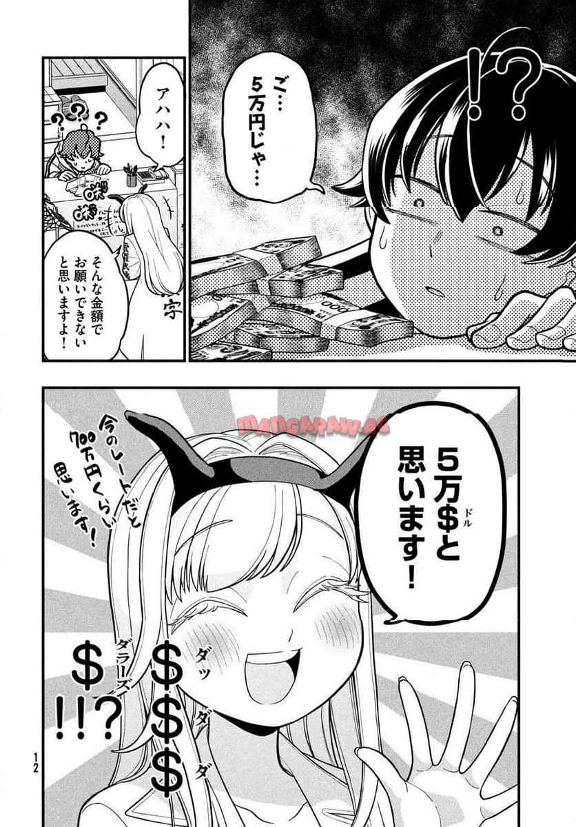 モジポニカ！ 第1話 - Page 10