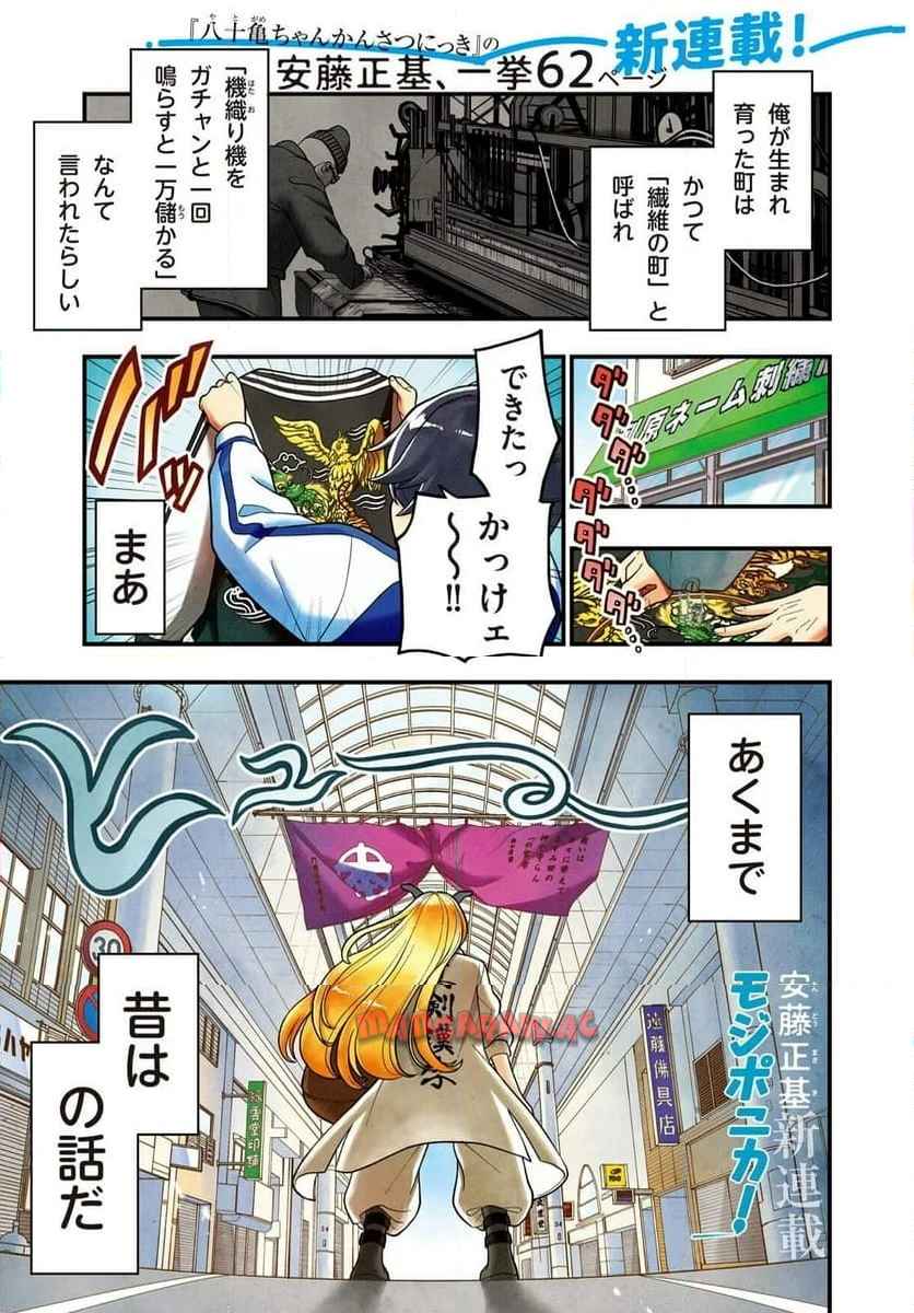 モジポニカ！ 第1話 - Page 1