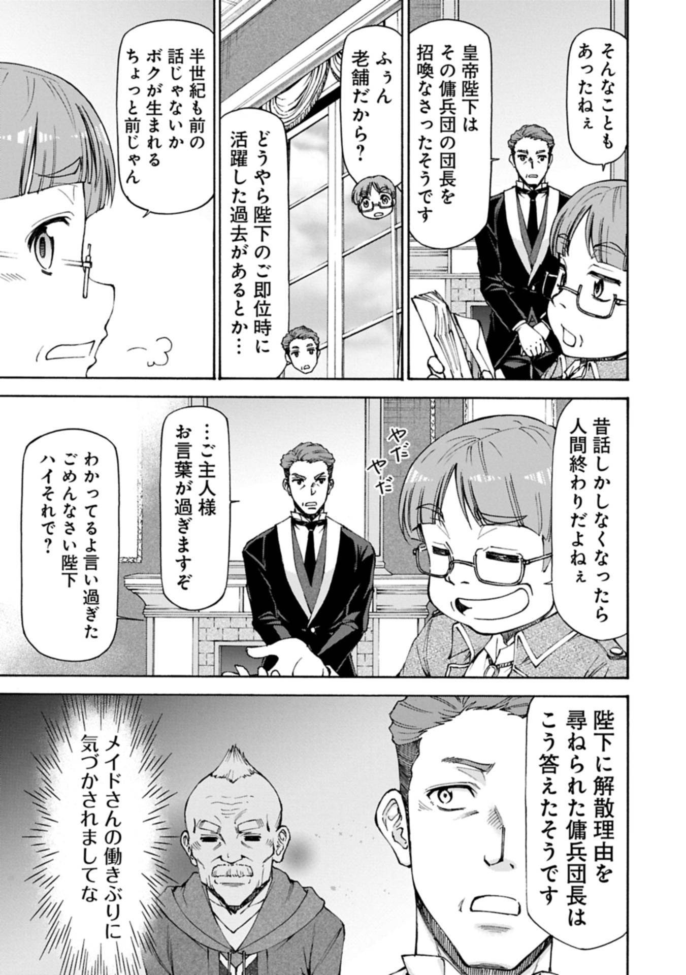 メイドなら当然です。 濡れ衣を着せられた万能メイドさんは旅に出ることにしました 第28.2話 - Page 9
