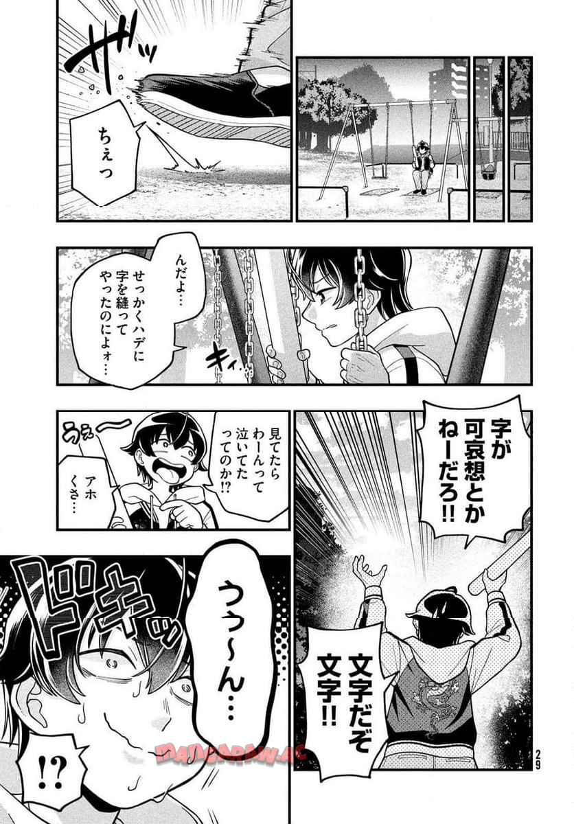 モジポニカ！ 第1話 - Page 27