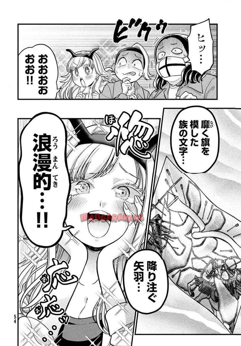 モジポニカ！ 第1話 - Page 52