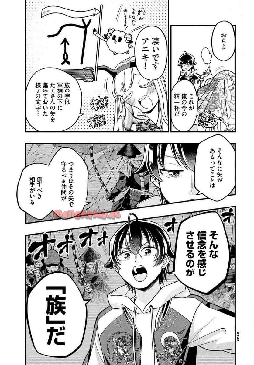 モジポニカ！ 第1話 - Page 53