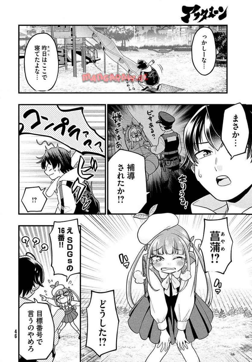 モジポニカ！ 第1話 - Page 44