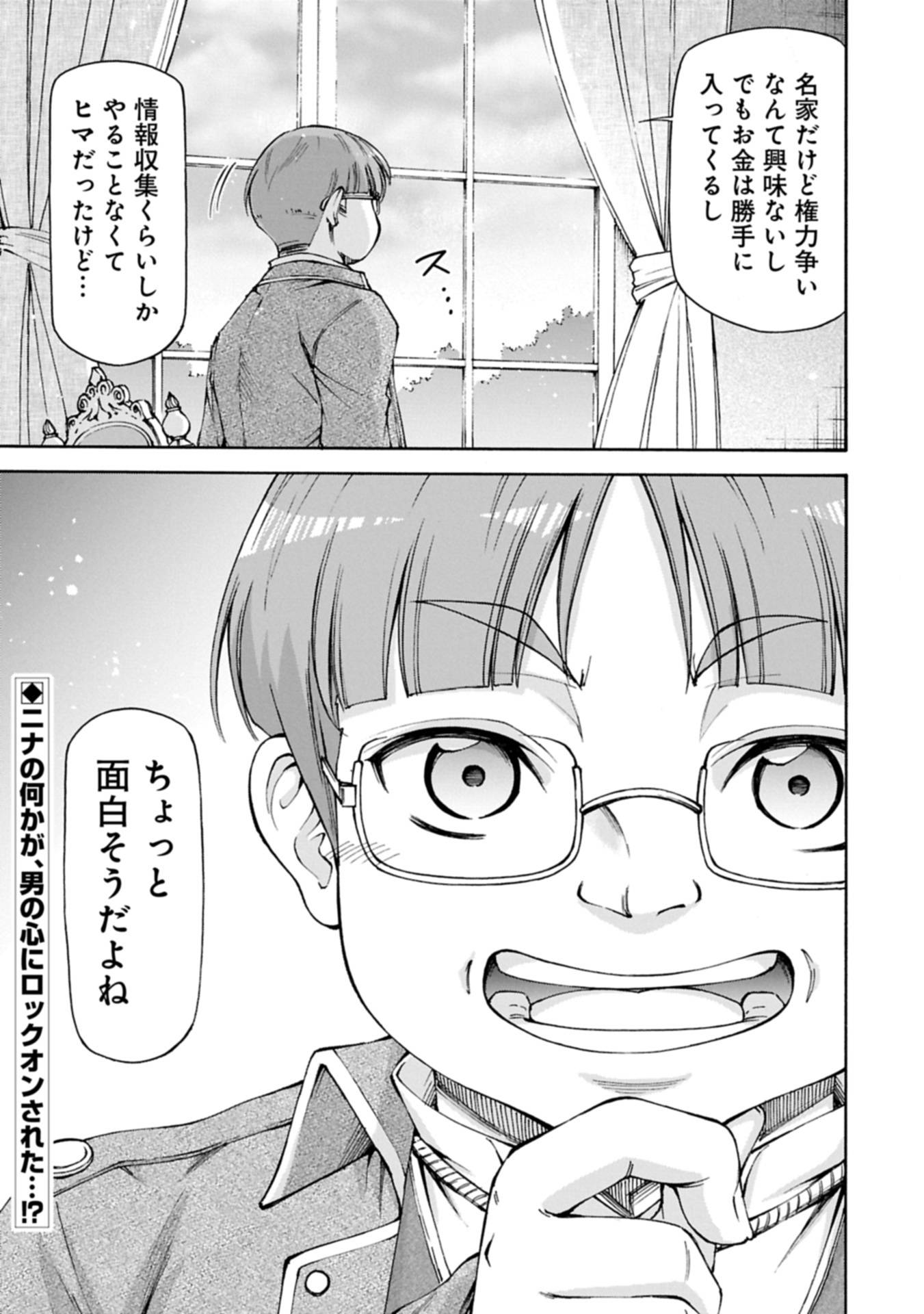 メイドなら当然です。 濡れ衣を着せられた万能メイドさんは旅に出ることにしました 第28.2話 - Page 13