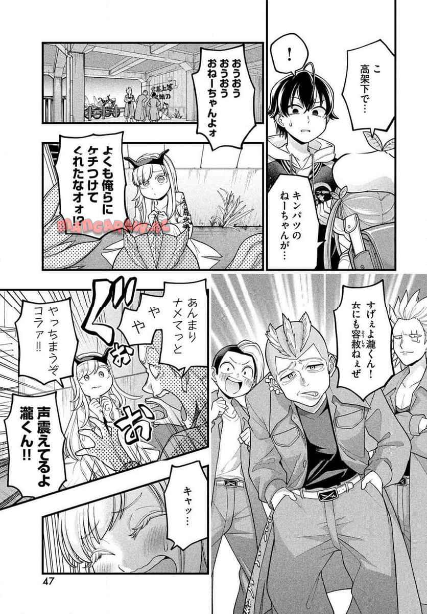 モジポニカ！ 第1話 - Page 45