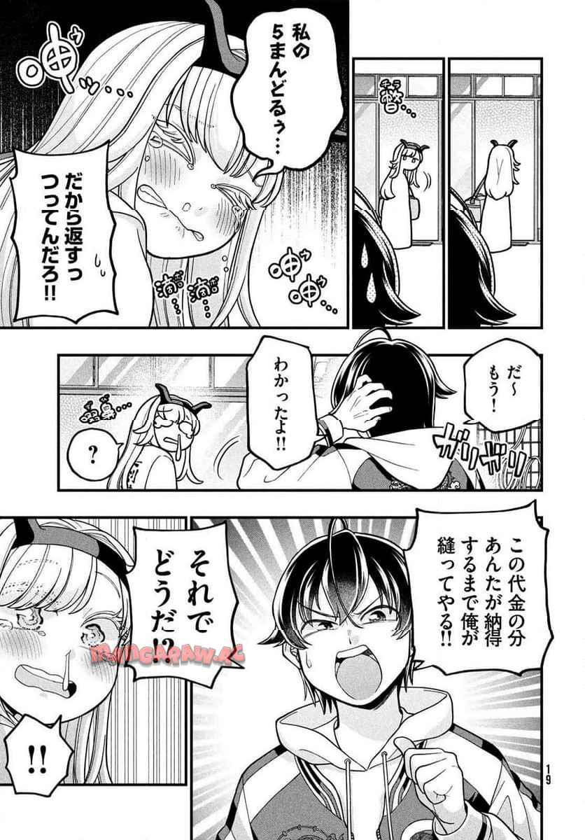 モジポニカ！ 第1話 - Page 17