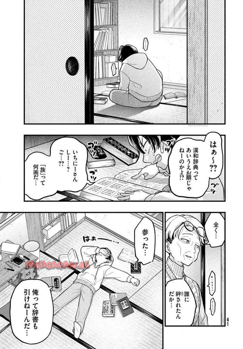 モジポニカ！ 第1話 - Page 39