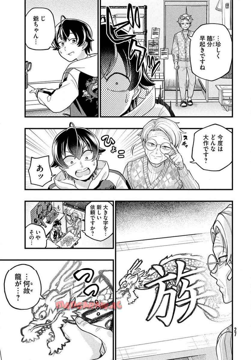 モジポニカ！ 第1話 - Page 25