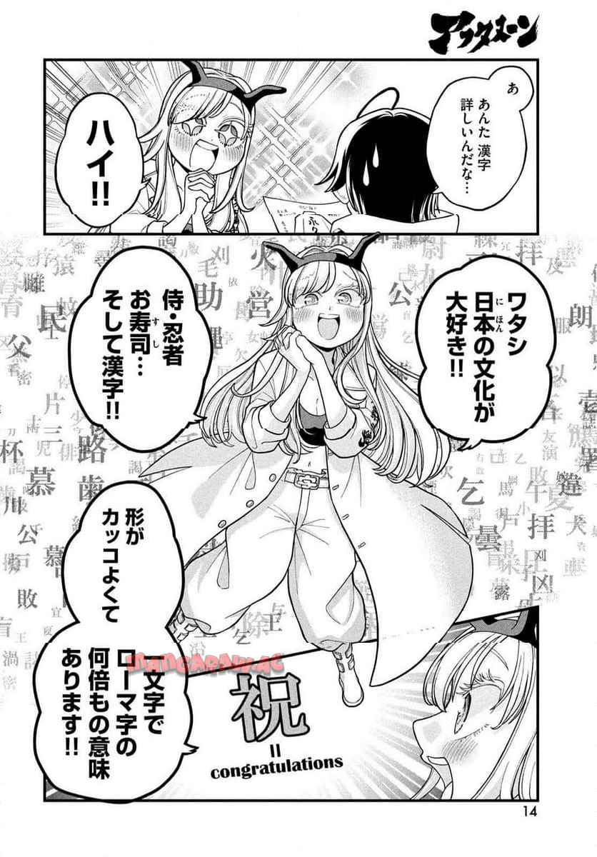 モジポニカ！ 第1話 - Page 12